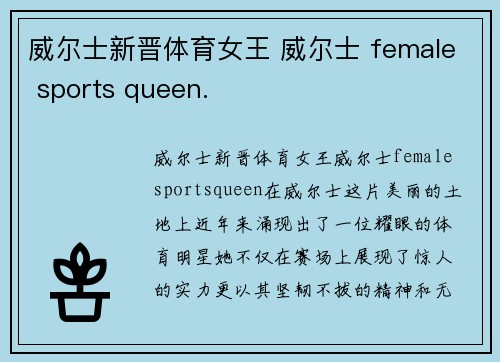 威尔士新晋体育女王 威尔士 female sports queen.