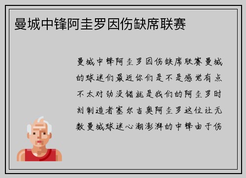 曼城中锋阿圭罗因伤缺席联赛